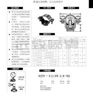 拼合連接器8370系列