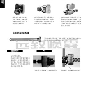空氣霧化噴嘴JBC型