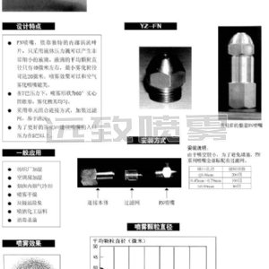 霧化粒徑可達20微米的微細霧化噴嘴