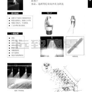 高沖擊力扇形噴嘴P系列