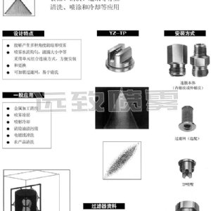 單元組合式扇形噴嘴TP系列