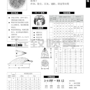多孔型實(shí)心錐噴嘴-FF系列