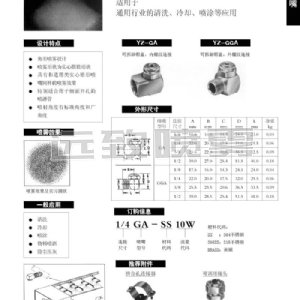 轉(zhuǎn)角型實(shí)心錐形噴嘴--GA系列