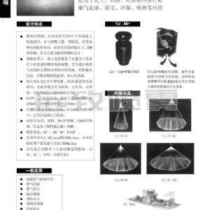 大流量實(shí)心錐噴嘴SMP型