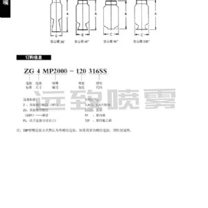 螺旋噴嘴P/S