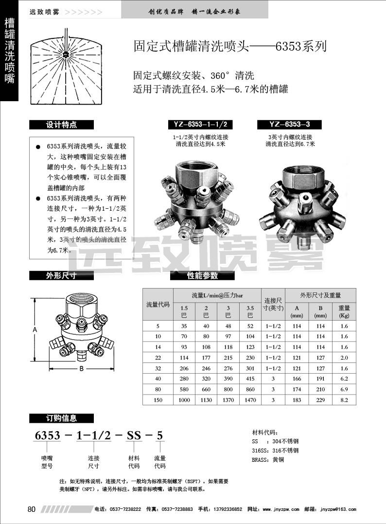 遠(yuǎn)致噴霧樣本82