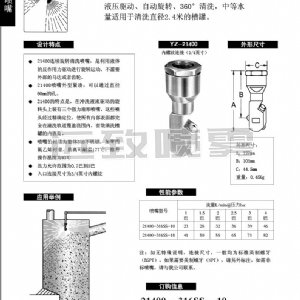 槽罐清洗噴嘴