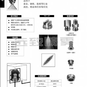 單元組合式扇形噴嘴--TP系列