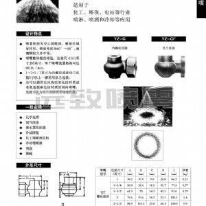 大流量實心錐形噴嘴--YZC系列