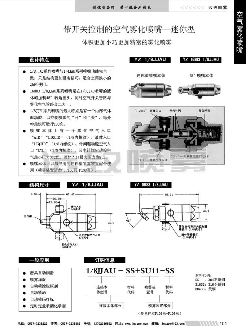 帶開關控制的空氣霧化噴嘴—迷你型