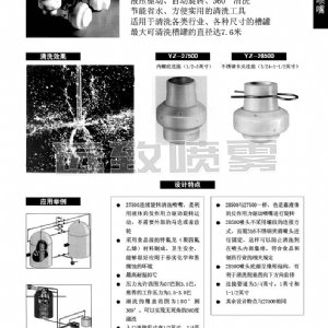 槽罐清洗噴嘴--27500/28500系列
