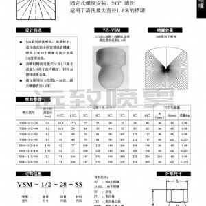 固定式槽罐清洗噴頭--VSM系列